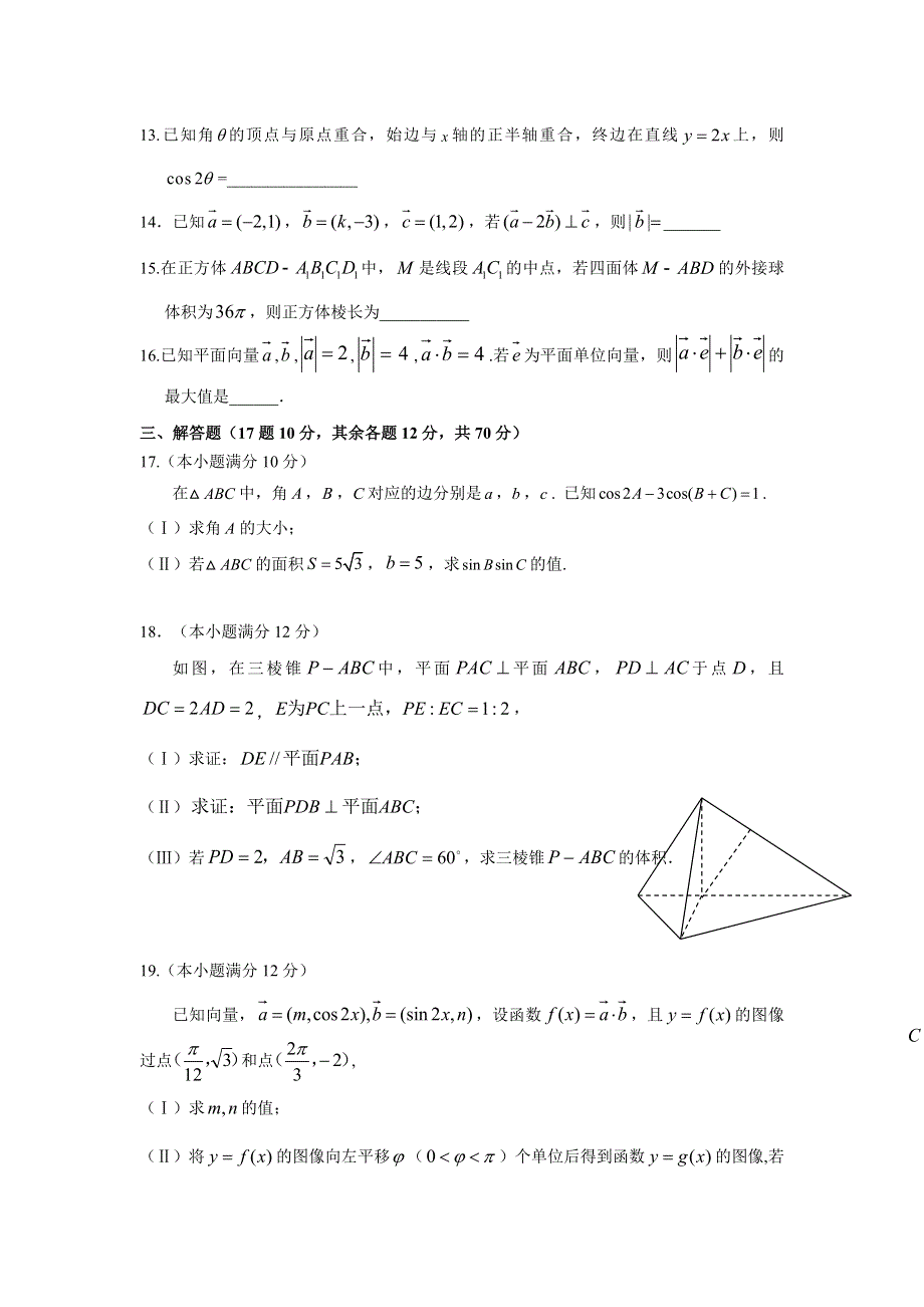 四川省宜宾第三中学2017届高三10月月考数学（文）试题 WORD版缺答案.doc_第3页