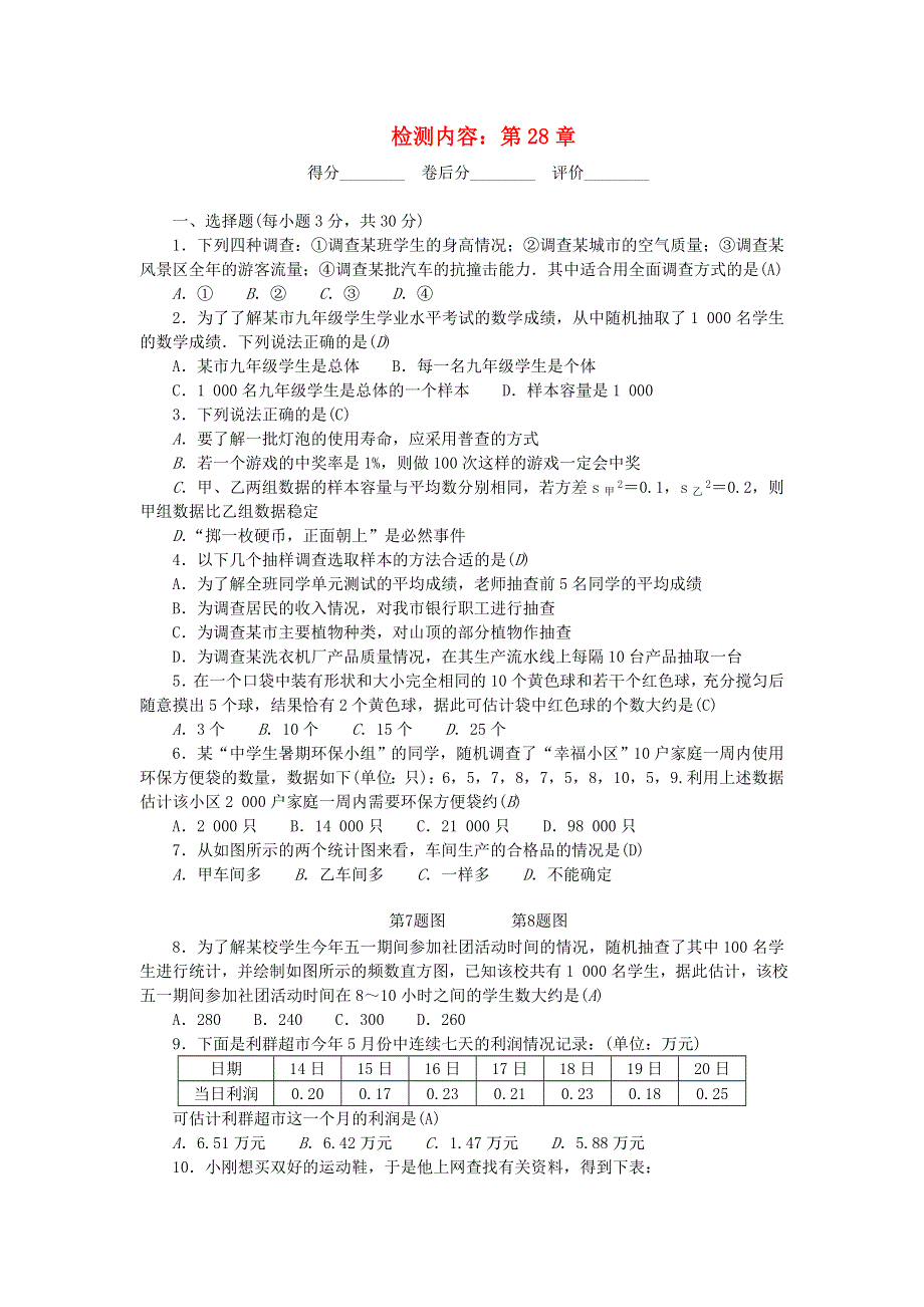 九年级数学下册 单元清4 （新版）华东师大版.doc_第1页