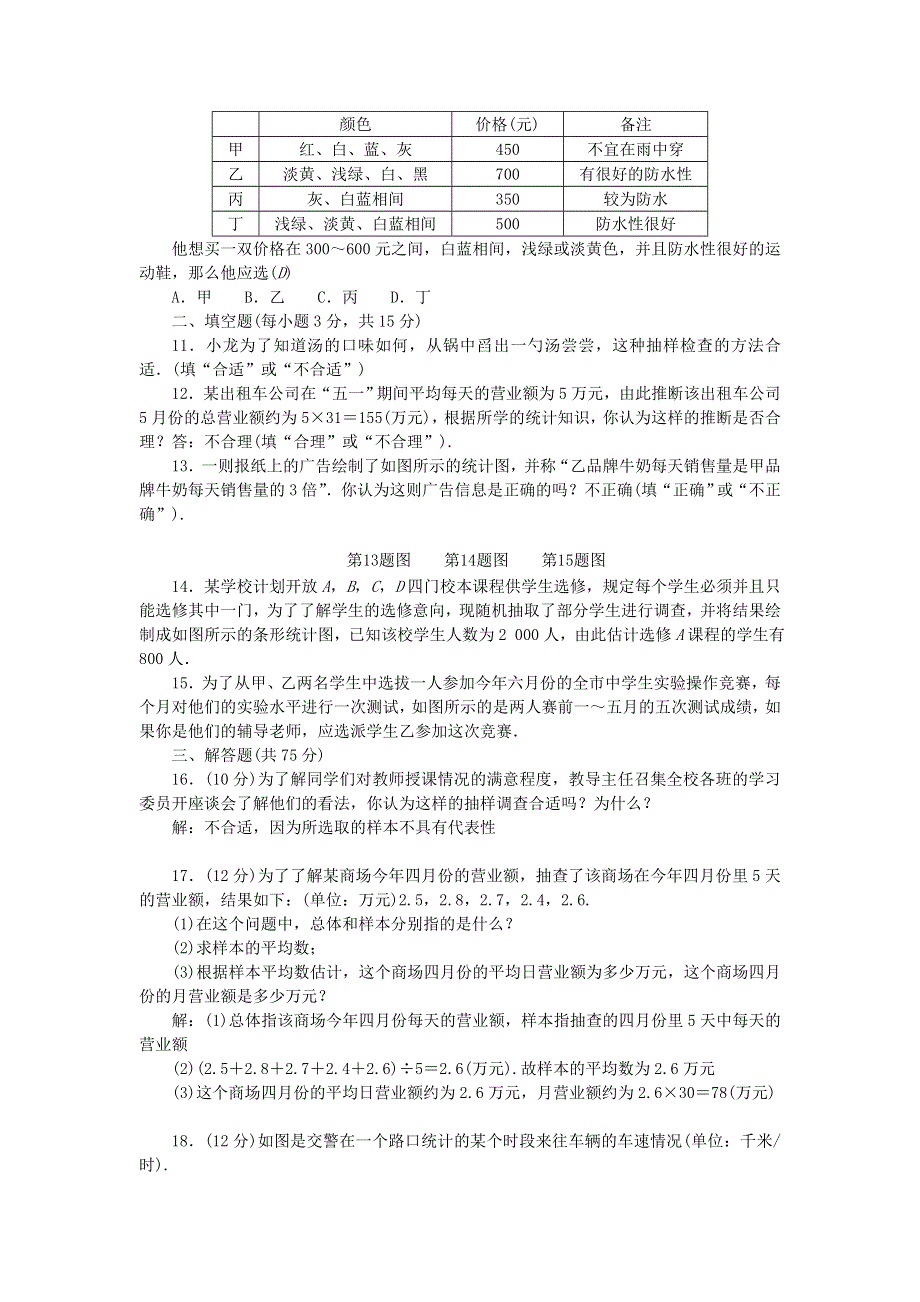 九年级数学下册 单元清4 （新版）华东师大版.doc_第2页