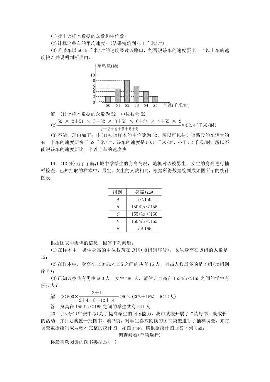 九年级数学下册 单元清4 （新版）华东师大版.doc_第3页