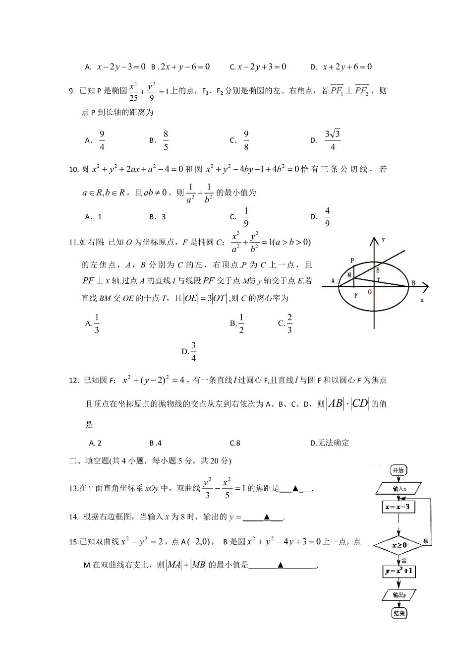 四川省宜宾第三中学2016-2017学年高二上学期期中考试数学试题 WORD版缺答案.doc_第2页