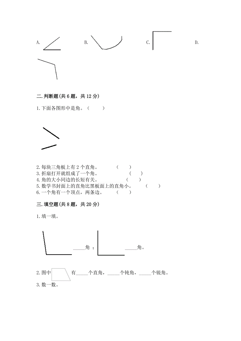 小学数学二年级 角的初步认识 练习题精品【夺冠】.docx_第2页