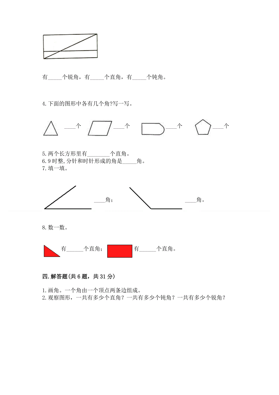 小学数学二年级 角的初步认识 练习题精品【夺冠】.docx_第3页