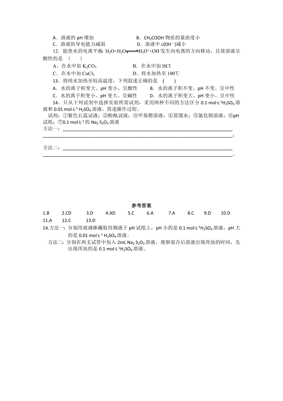 《名校推荐》江苏省泰州中学高二化学（苏教版）选修四作业：专题3 第2单元第1课时 溶液的酸碱性 .doc_第2页