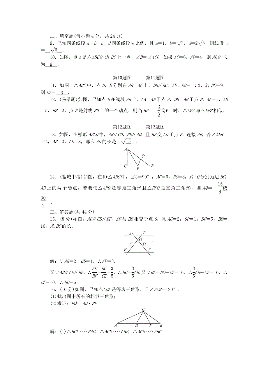 九年级数学下册 周周清3（新版）新人教版.doc_第2页