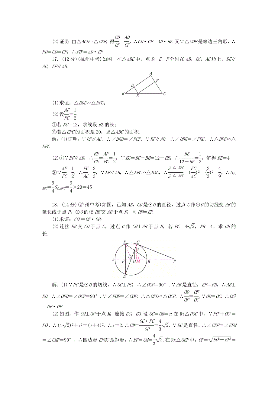 九年级数学下册 周周清3（新版）新人教版.doc_第3页