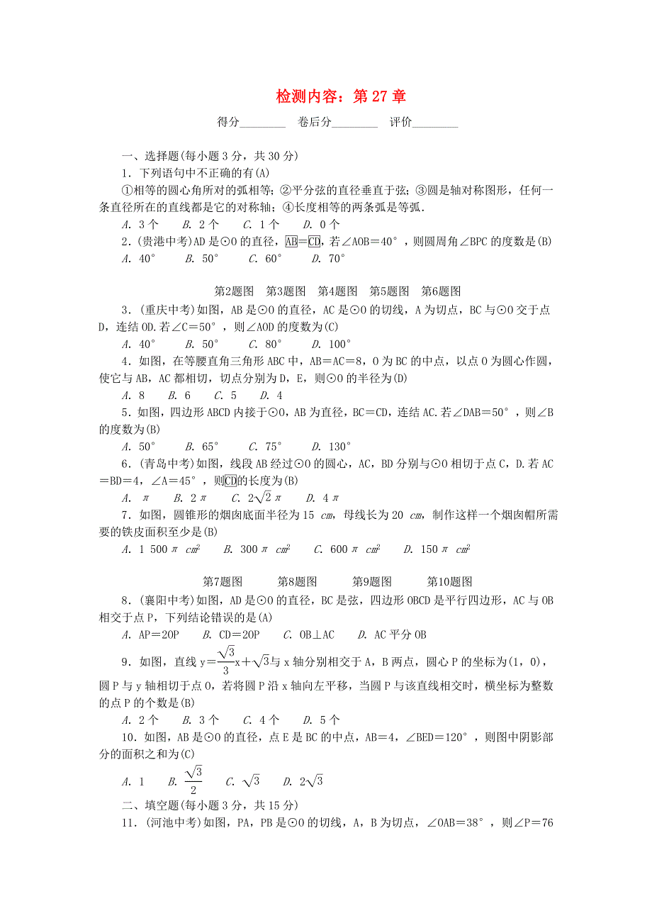 九年级数学下册 单元清2 （新版）华东师大版.doc_第1页