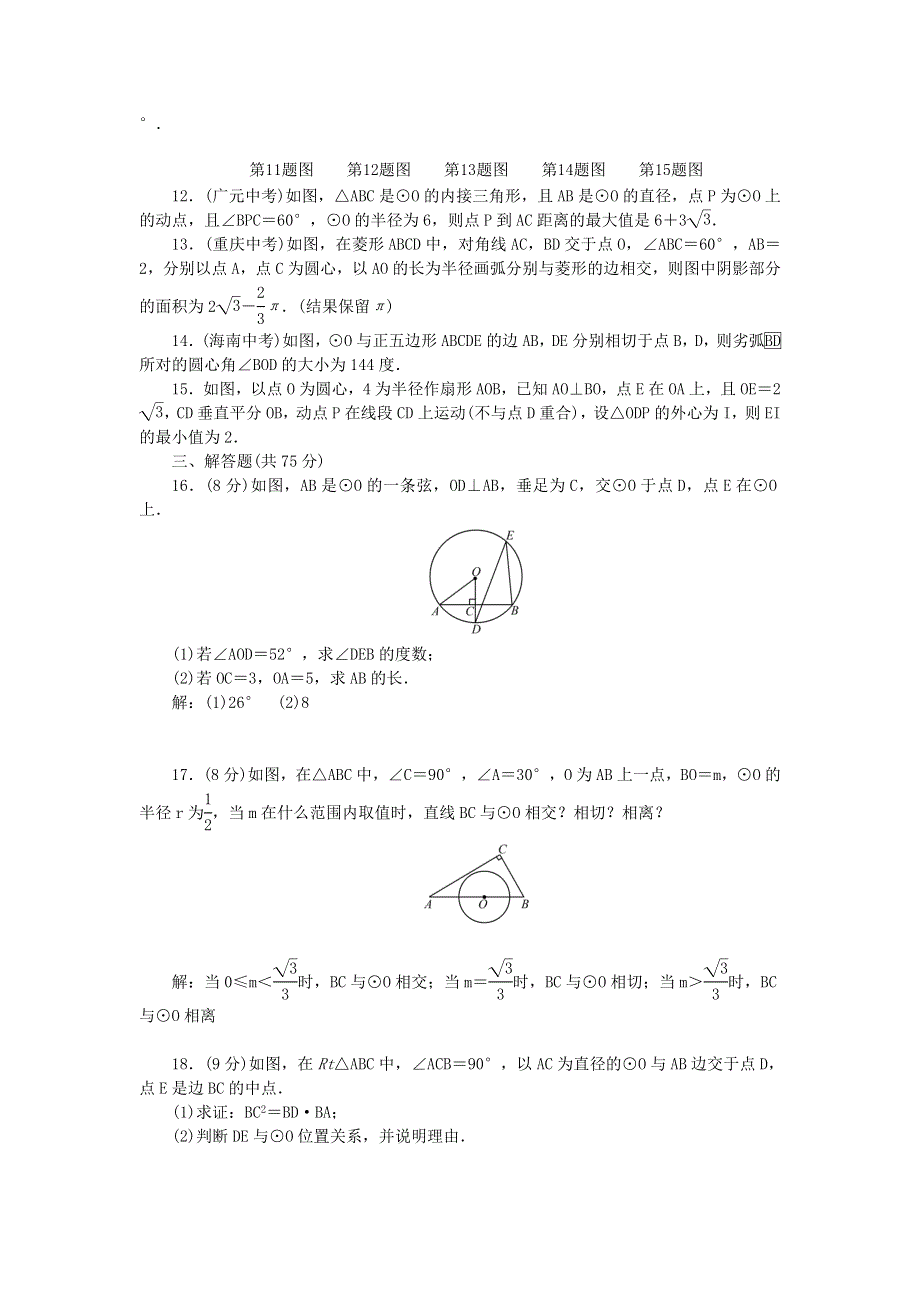 九年级数学下册 单元清2 （新版）华东师大版.doc_第2页