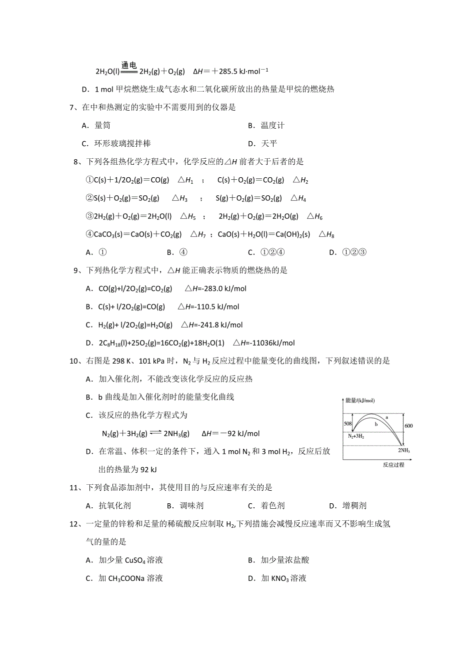 四川省宜宾第三中学2017-2018学年高二下学期4月月考化学试题 WORD版缺答案.doc_第2页