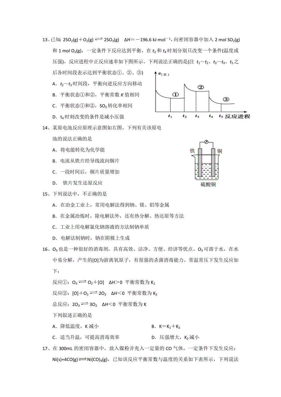 四川省宜宾第三中学2017-2018学年高二下学期4月月考化学试题 WORD版缺答案.doc_第3页