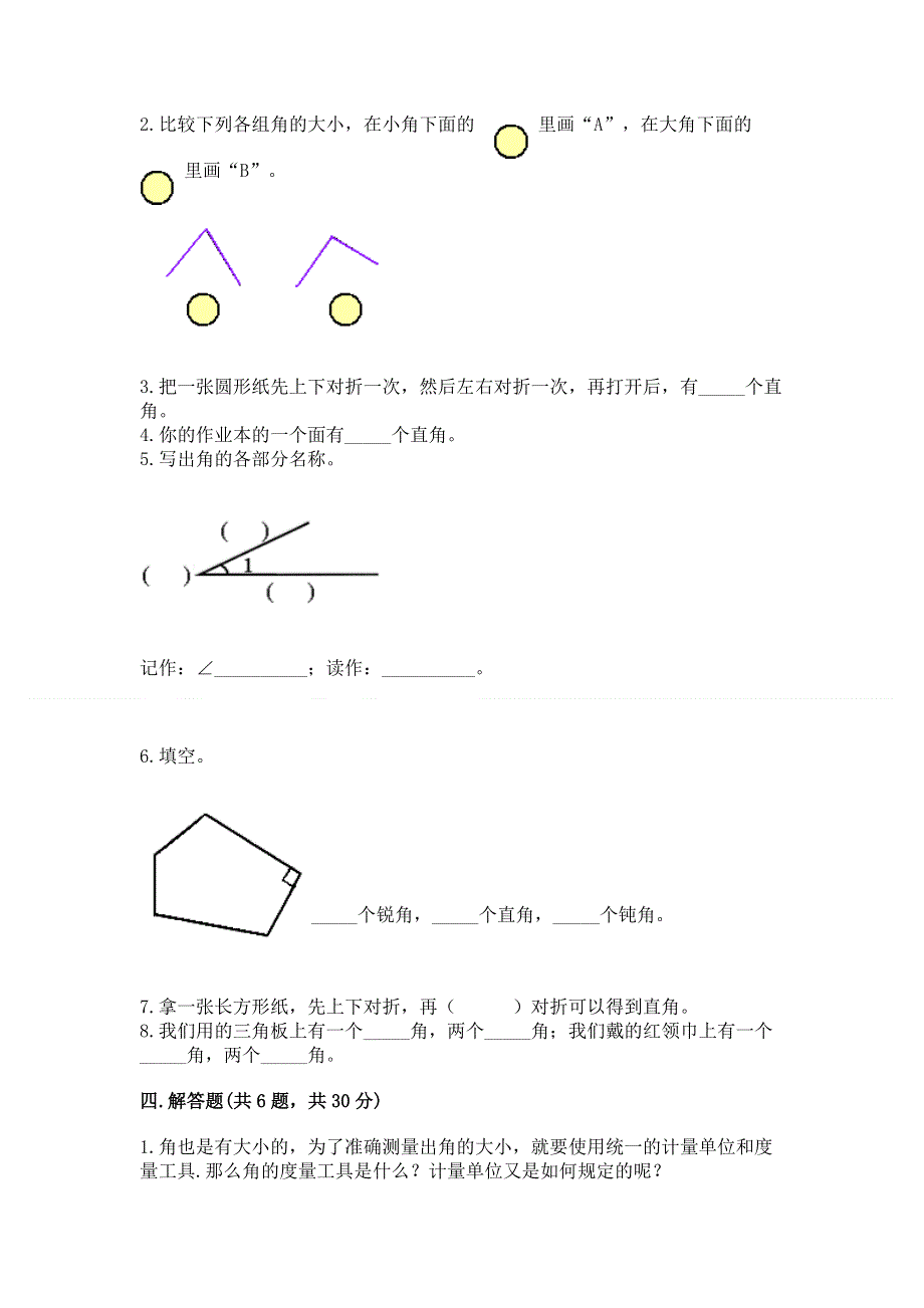 小学数学二年级 角的初步认识 练习题精品【含答案】.docx_第3页