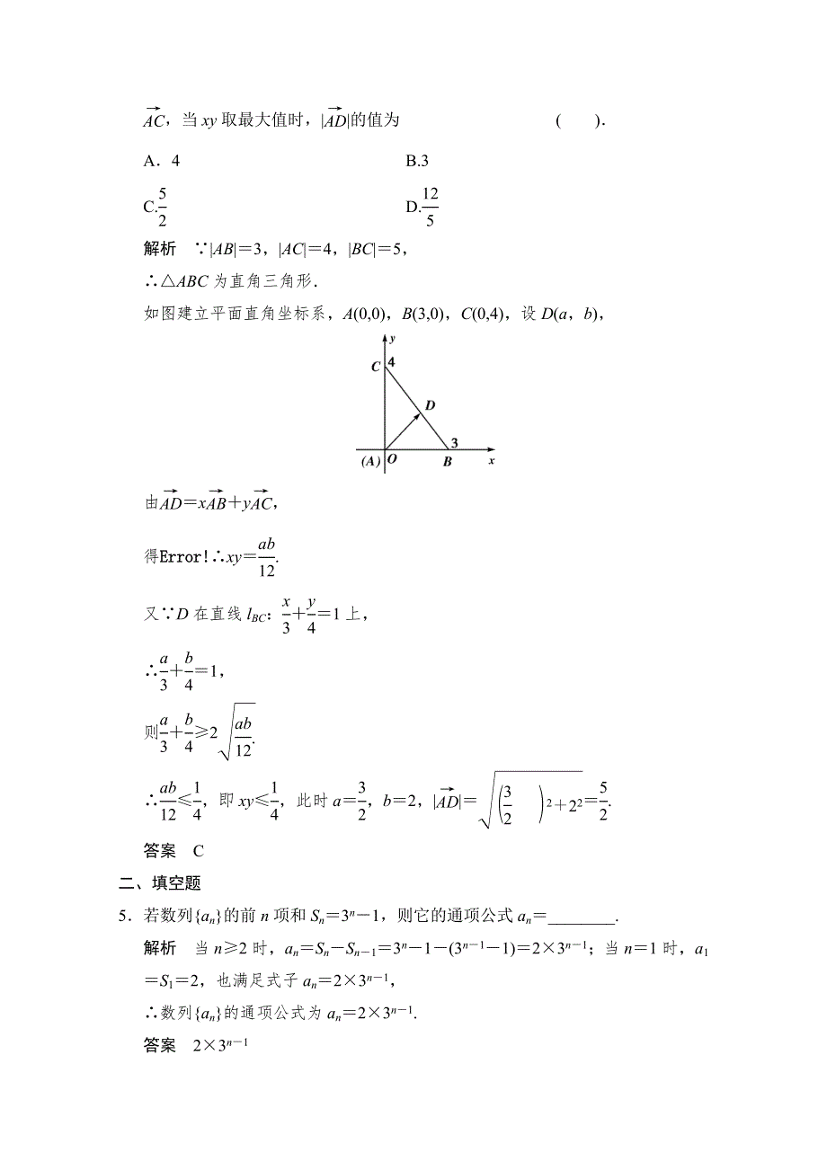 《创新设计》2015人教A版高三数学（理）二轮复习 专题整合训练1-7-2 WORD版含解析.doc_第2页