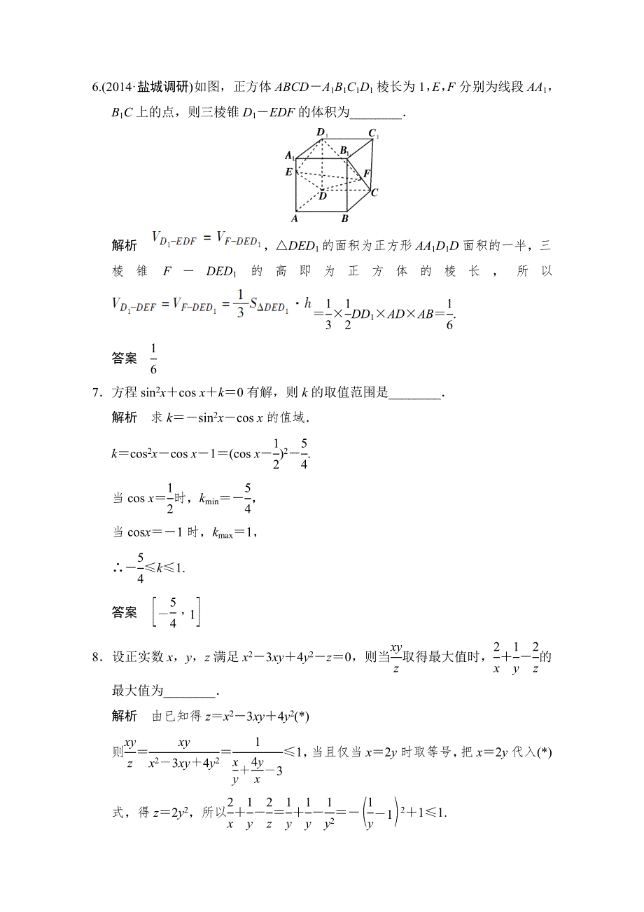 《创新设计》2015人教A版高三数学（理）二轮复习 专题整合训练1-7-2 WORD版含解析.doc_第3页