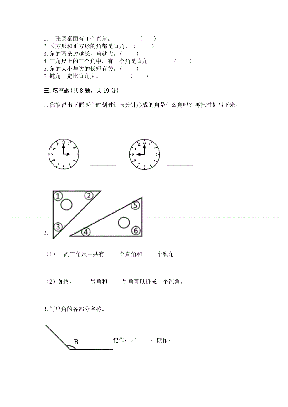 小学数学二年级 角的初步认识 练习题精品含答案.docx_第2页