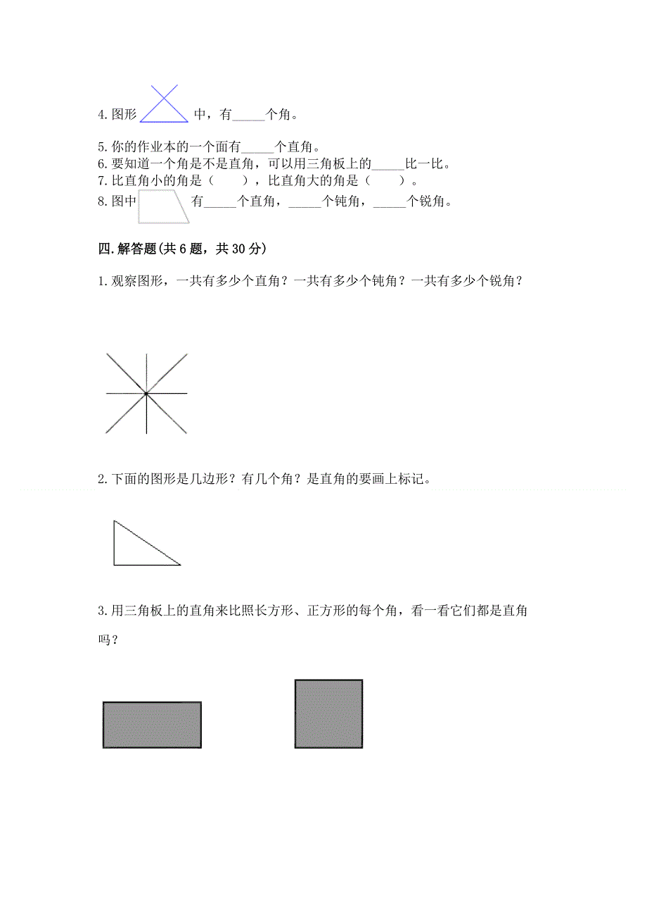 小学数学二年级 角的初步认识 练习题精品含答案.docx_第3页