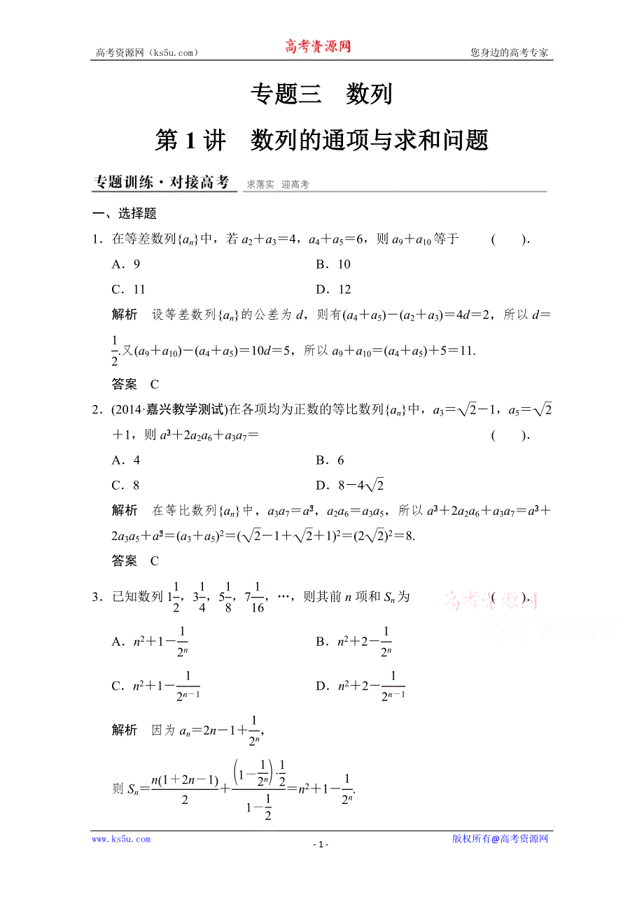 《创新设计》2015人教A版高三数学（理）二轮复习 专题整合训练1-3-1 WORD版含解析.doc_第1页