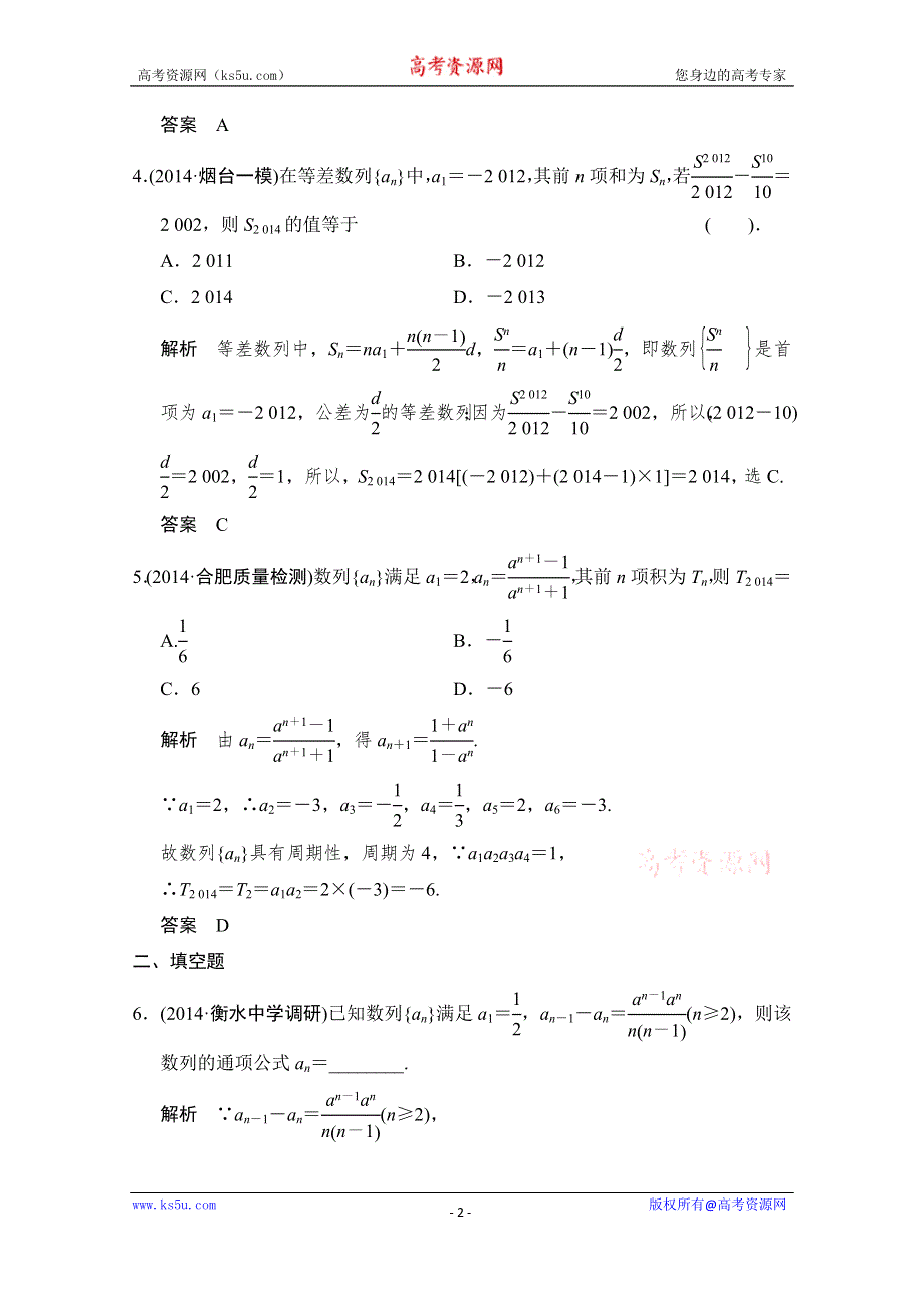 《创新设计》2015人教A版高三数学（理）二轮复习 专题整合训练1-3-1 WORD版含解析.doc_第2页