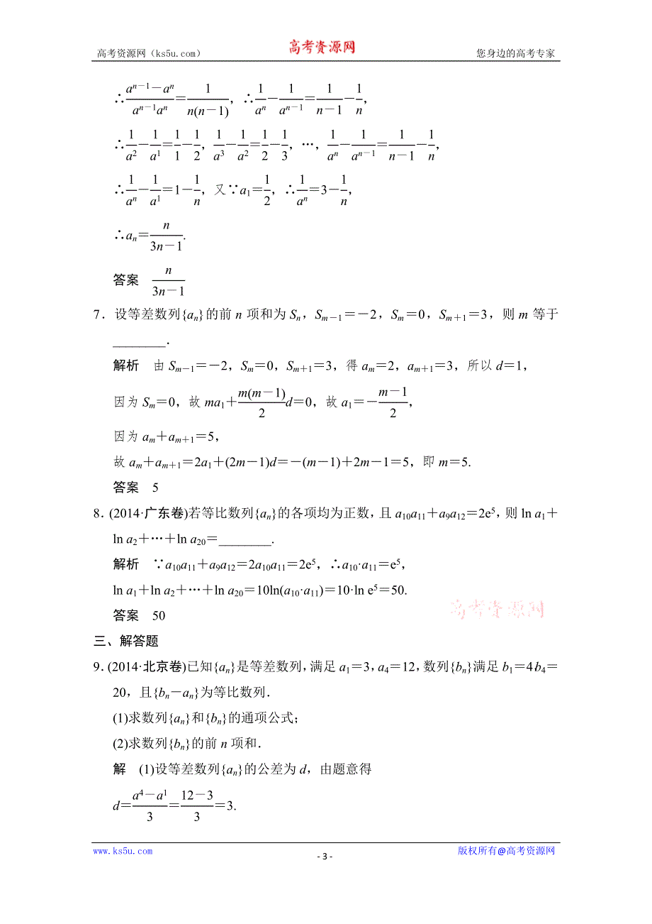 《创新设计》2015人教A版高三数学（理）二轮复习 专题整合训练1-3-1 WORD版含解析.doc_第3页