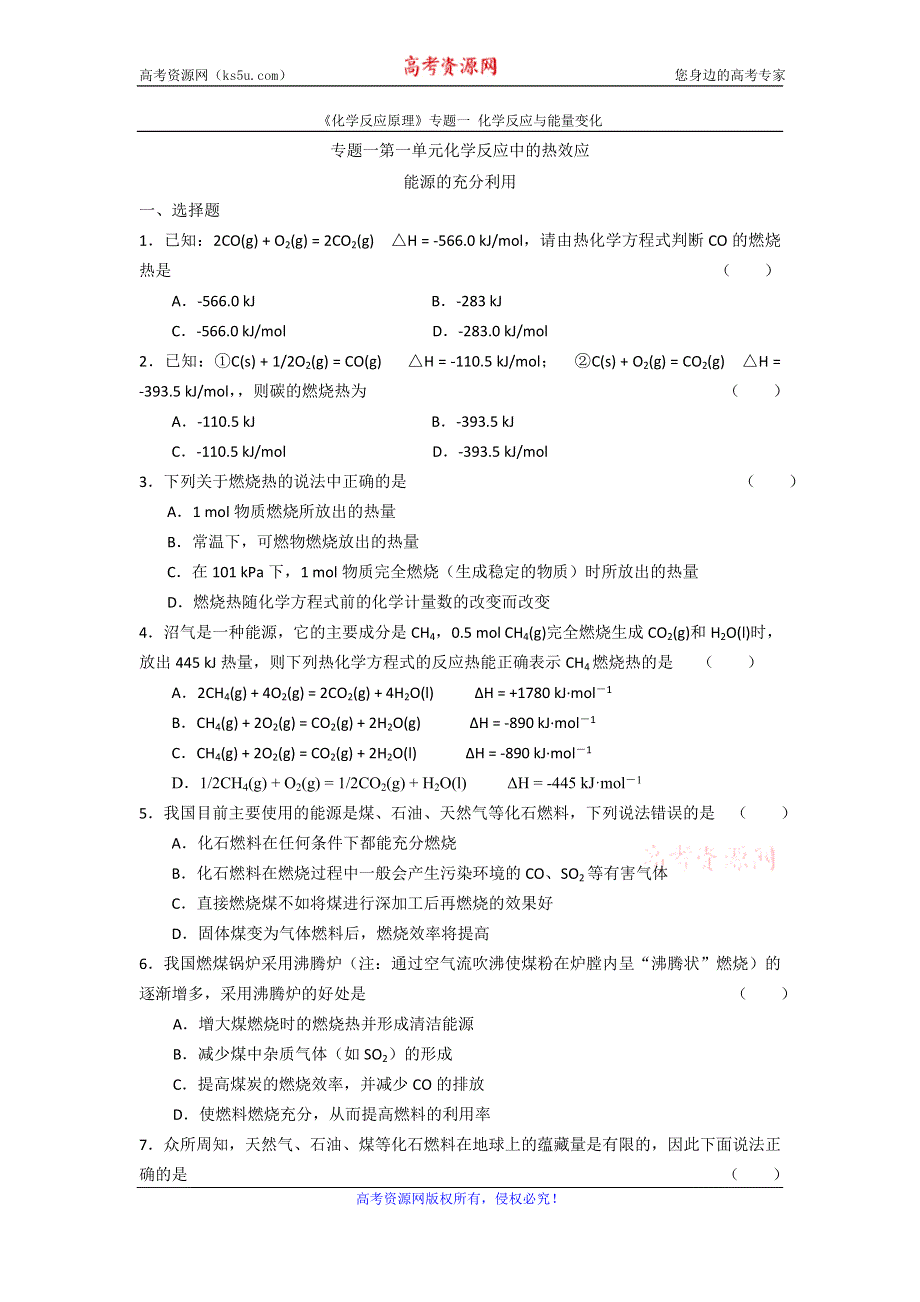 《名校推荐》江苏省泰州中学高二化学（苏教版）选修四作业：专题1 第1单元第3课时 能源的充分利用 .doc_第1页