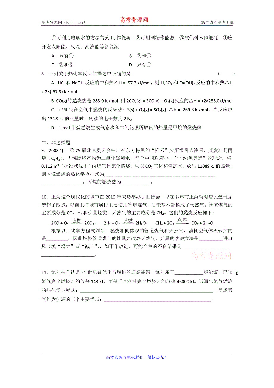 《名校推荐》江苏省泰州中学高二化学（苏教版）选修四作业：专题1 第1单元第3课时 能源的充分利用 .doc_第2页