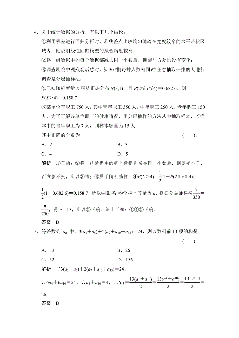 《创新设计》2015人教A版高三数学（理）二轮复习 小题综合限时练6 WORD版含解析.doc_第2页