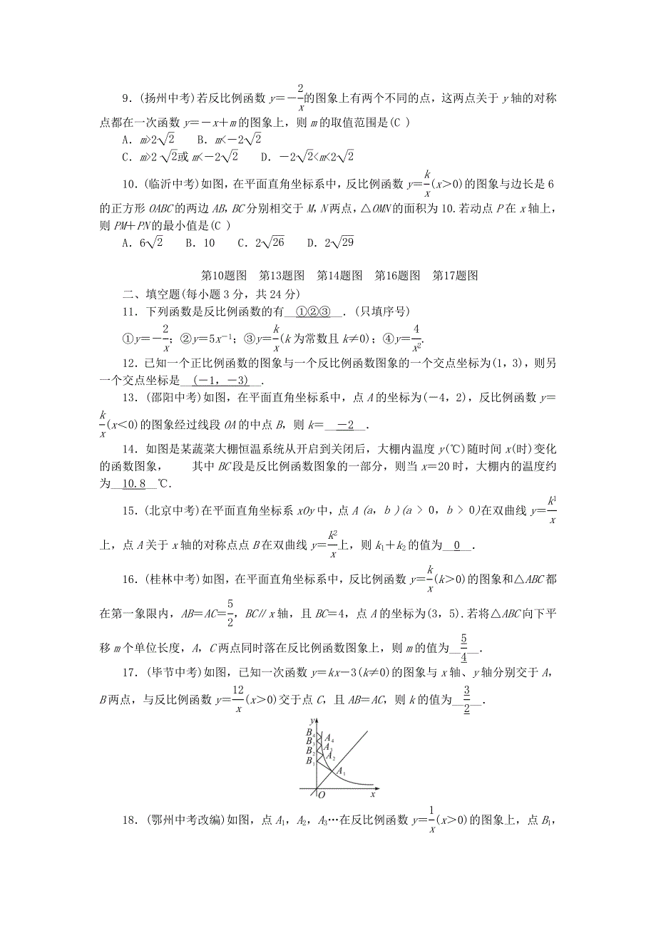 九年级数学下册 单元清一（新版）新人教版.doc_第2页