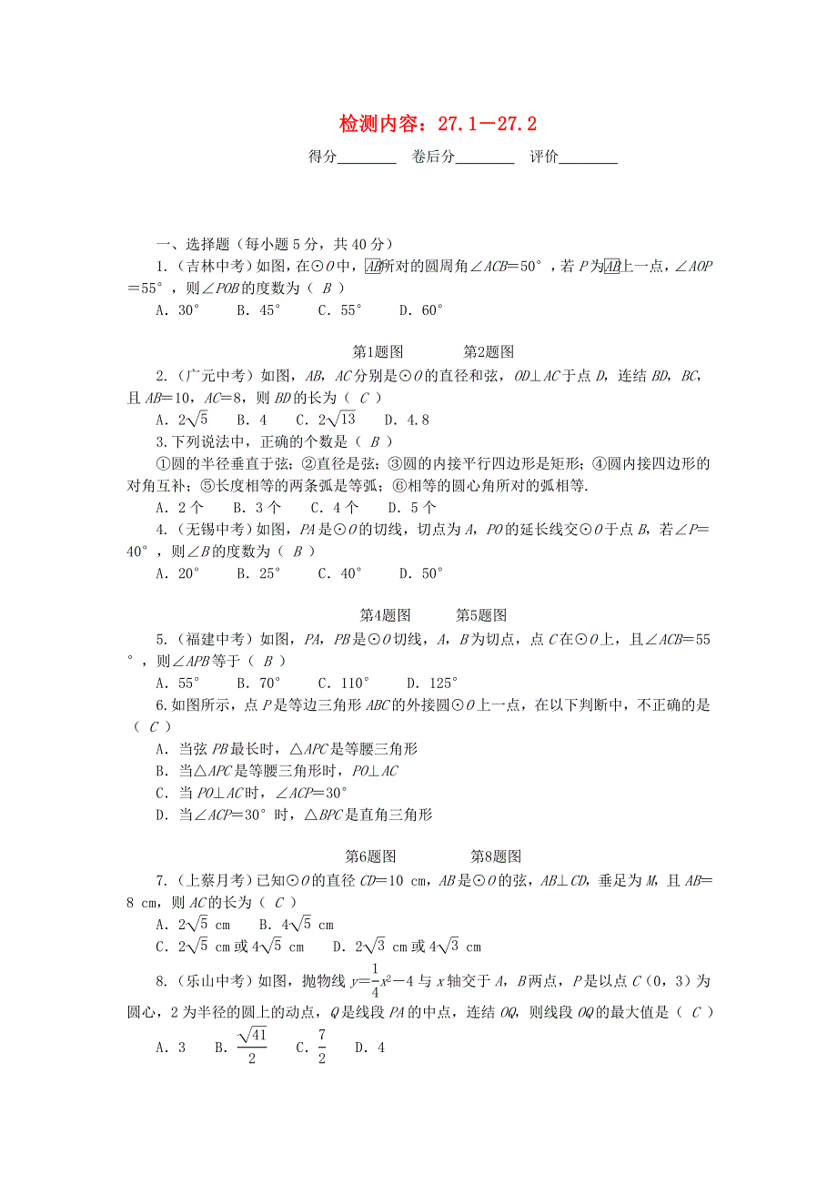 九年级数学下册 周周清3（新版）华东师大版.doc_第1页