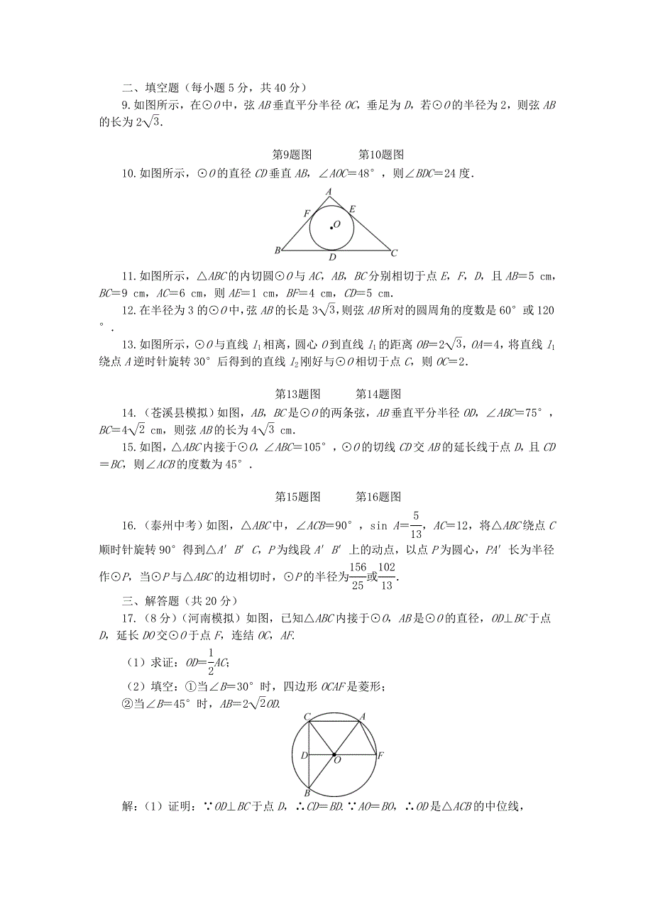 九年级数学下册 周周清3（新版）华东师大版.doc_第2页