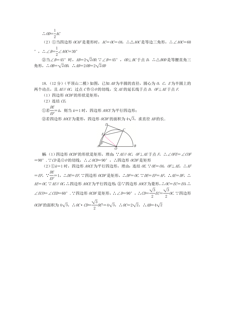 九年级数学下册 周周清3（新版）华东师大版.doc_第3页