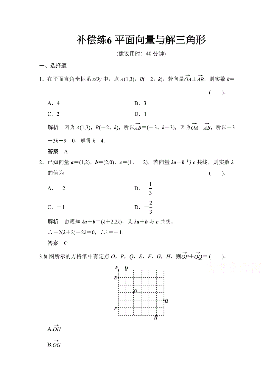 《创新设计》2015人教A版高三数学（理）二轮复习 小题分类补偿练6 WORD版含解析.doc_第1页