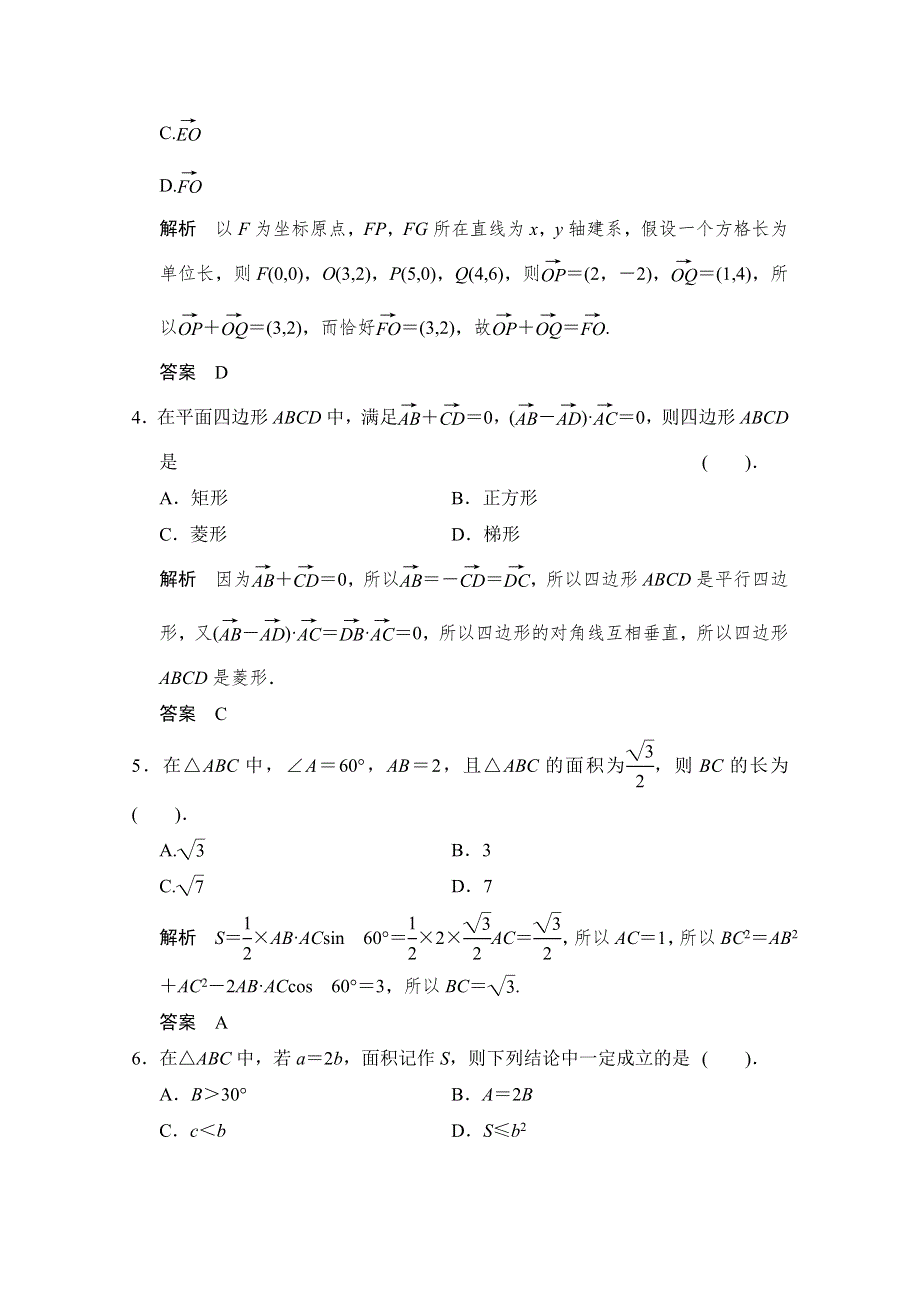 《创新设计》2015人教A版高三数学（理）二轮复习 小题分类补偿练6 WORD版含解析.doc_第2页