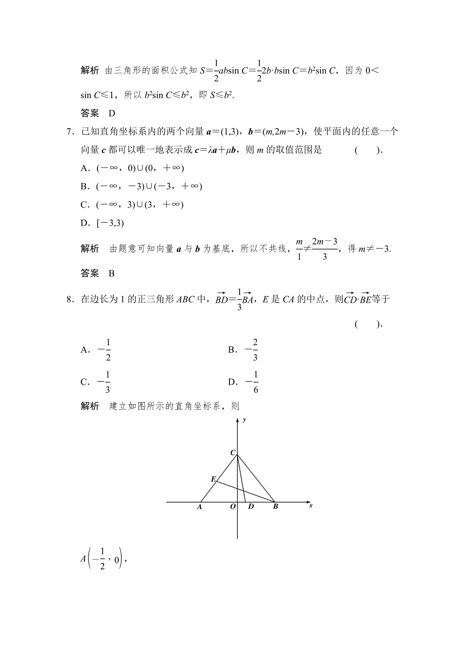 《创新设计》2015人教A版高三数学（理）二轮复习 小题分类补偿练6 WORD版含解析.doc_第3页