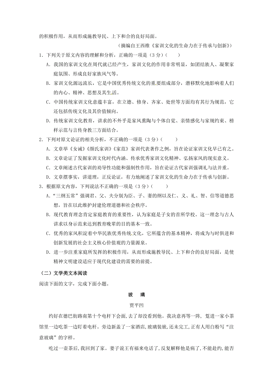 四川省宜宾第三中学2017-2018学年高二语文下学期期中试题（无答案）.doc_第2页