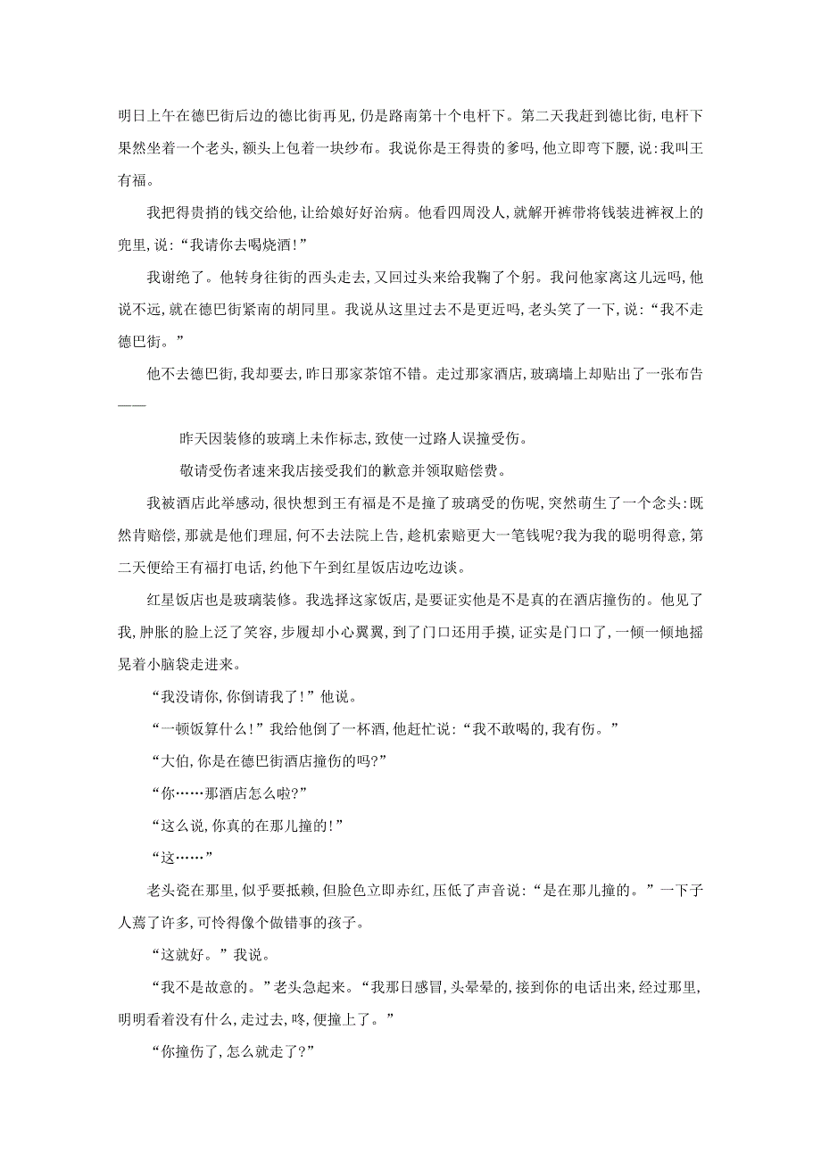 四川省宜宾第三中学2017-2018学年高二语文下学期期中试题（无答案）.doc_第3页