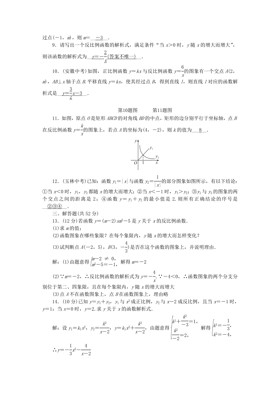 九年级数学下册 周周清1（新版）新人教版.doc_第2页