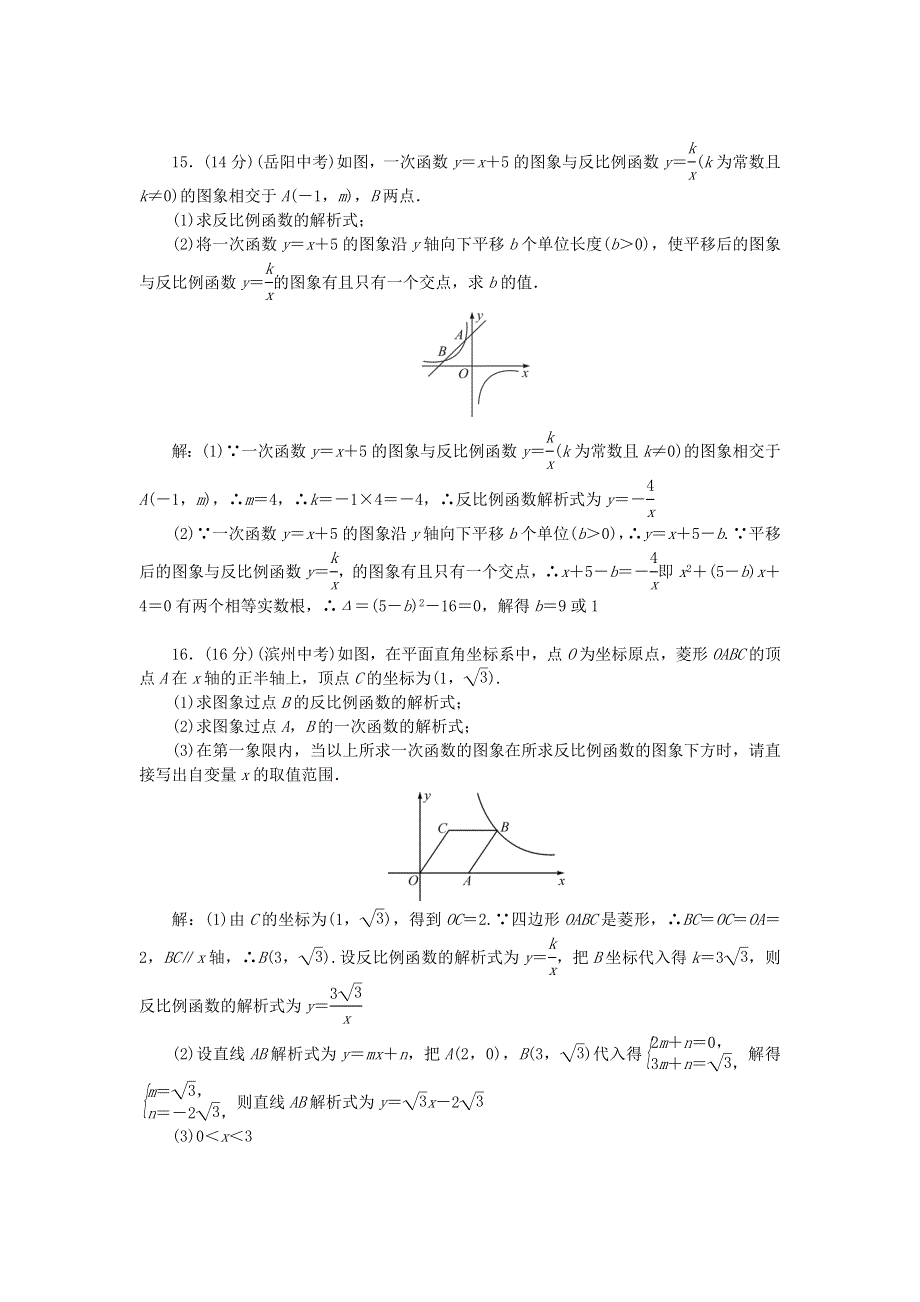 九年级数学下册 周周清1（新版）新人教版.doc_第3页