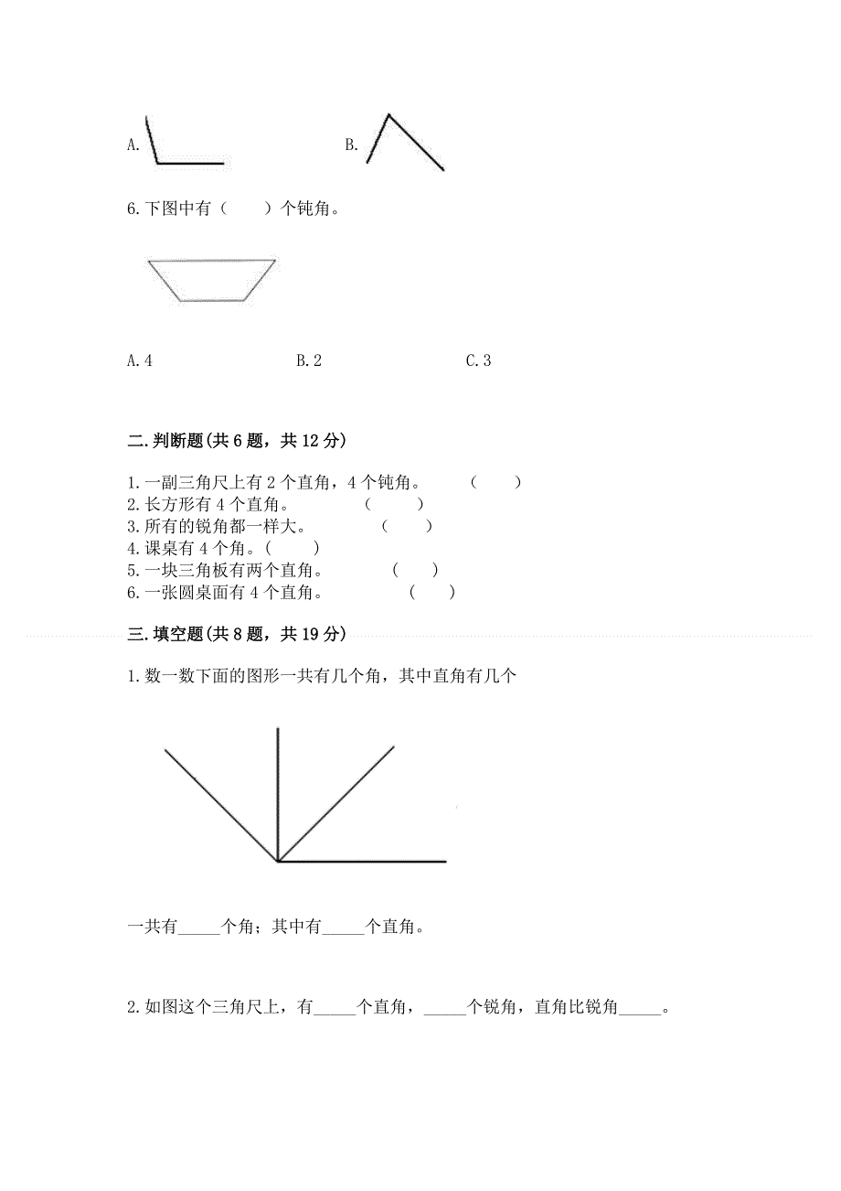 小学数学二年级 角的初步认识 练习题精品【精选题】.docx_第2页