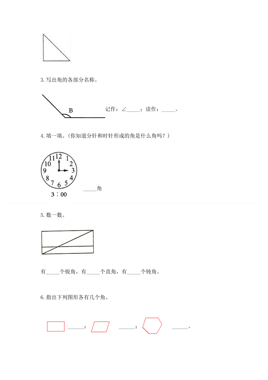 小学数学二年级 角的初步认识 练习题精品【精选题】.docx_第3页