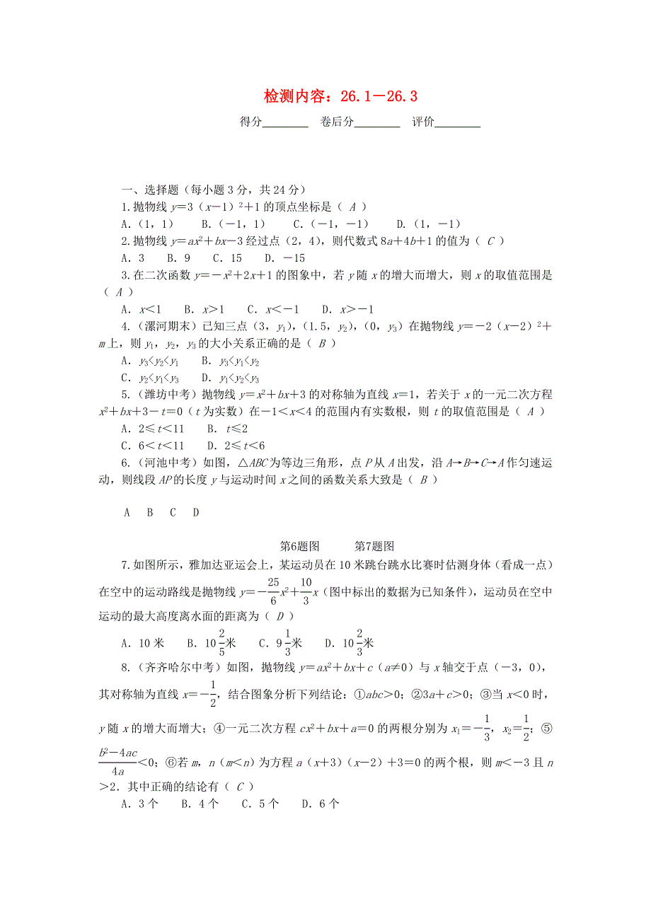 九年级数学下册 周周清2（新版）华东师大版.doc_第1页