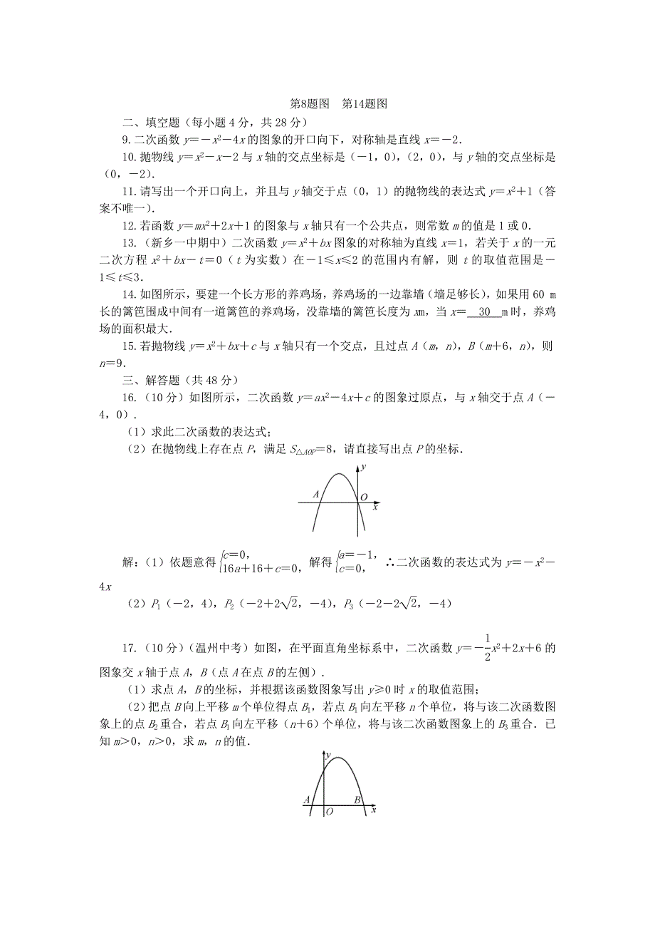 九年级数学下册 周周清2（新版）华东师大版.doc_第2页