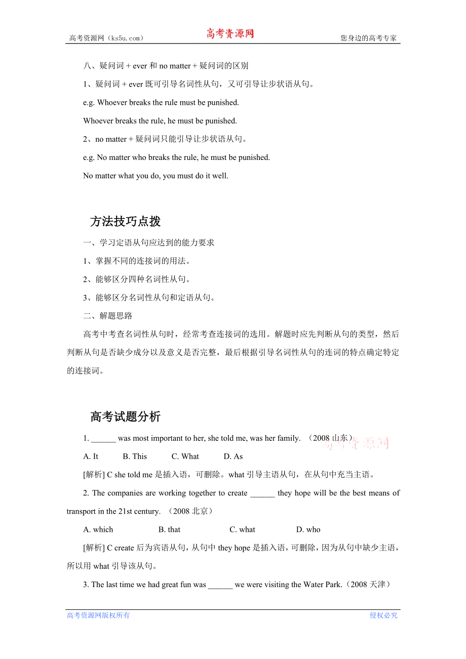 2011年高考英语第热点复习—名词性从句（最新）.doc_第3页