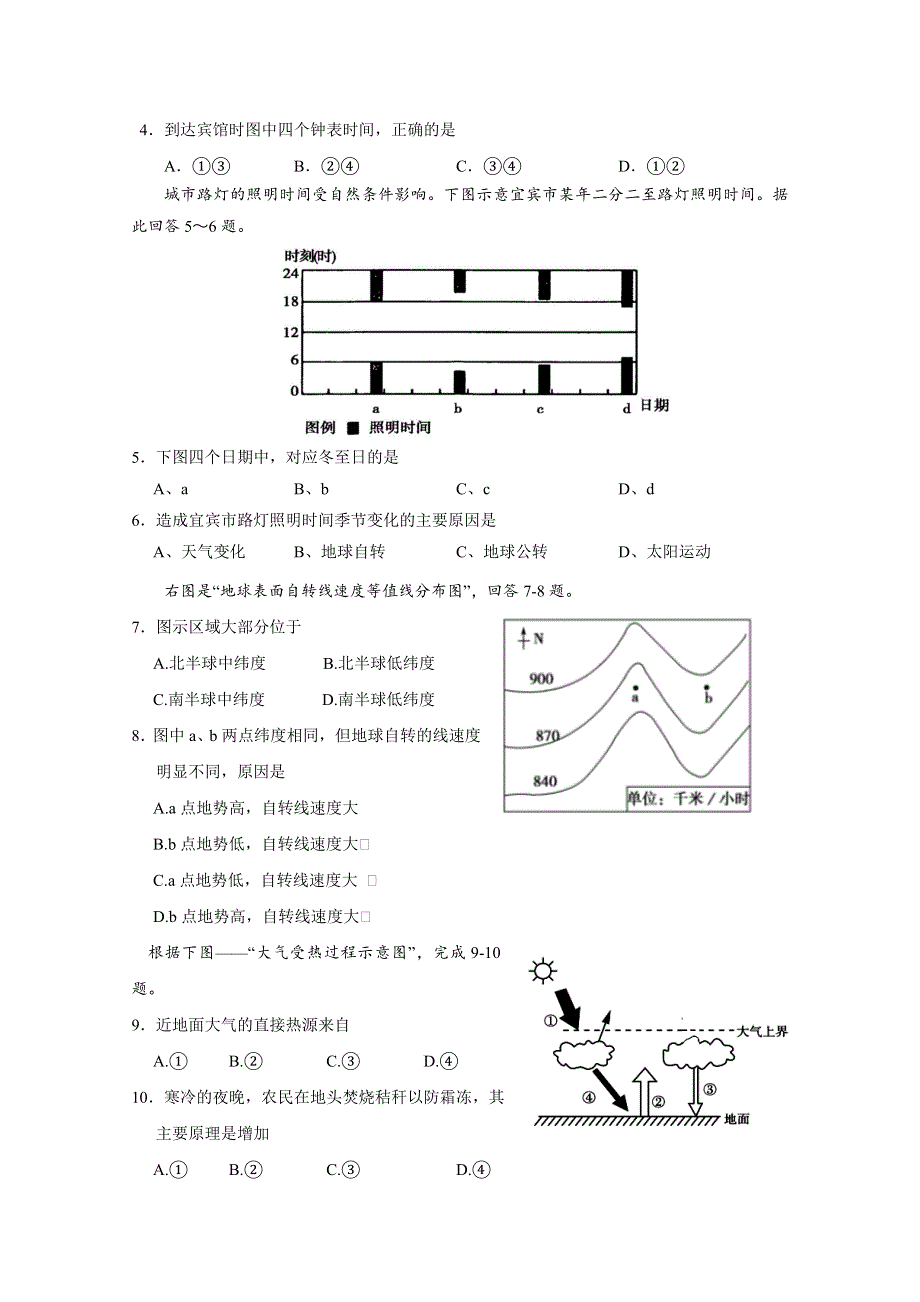 四川省宜宾第三中学2017-2018学年高一1月月考地理试题 WORD版缺答案.doc_第2页