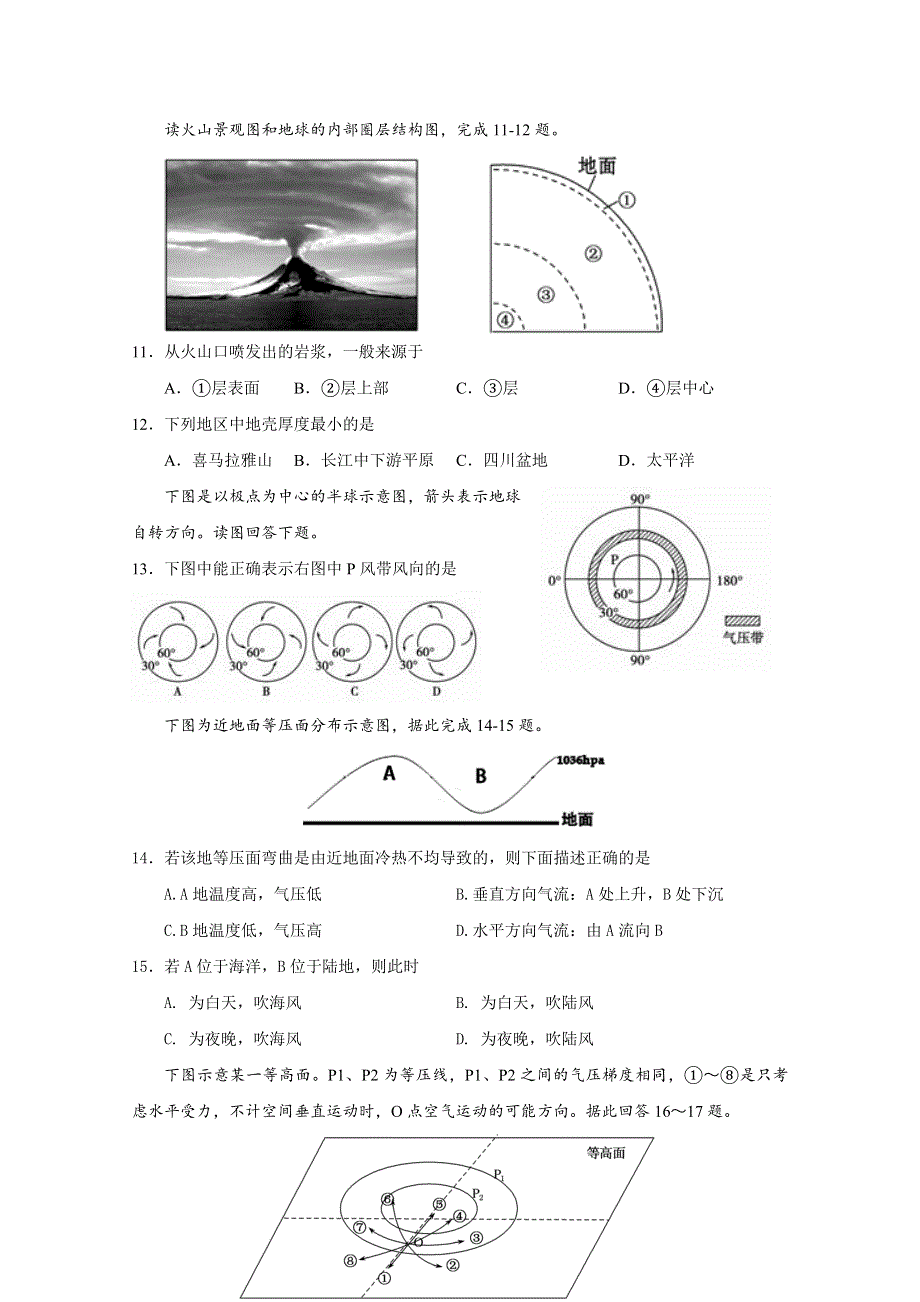 四川省宜宾第三中学2017-2018学年高一1月月考地理试题 WORD版缺答案.doc_第3页