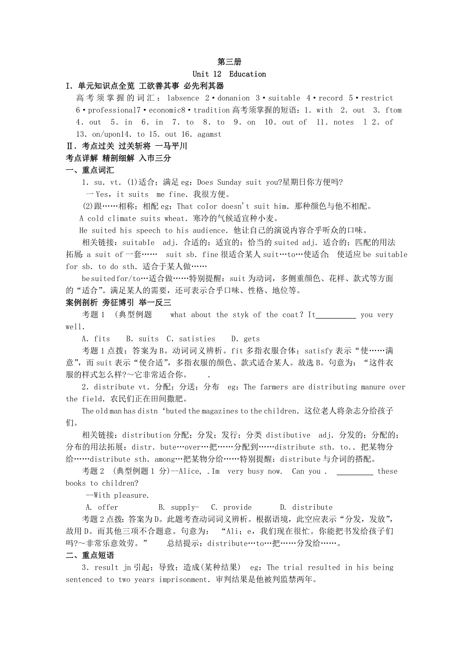 2011年高考英语总复习大纲版知识点精讲精析与高考试题预测：第三册UNIT 12 EDUCATION.doc_第1页