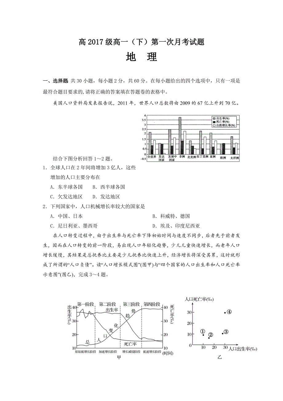 四川省宜宾第三中学2017-2018学年高一下学期第一次月考地理试题 WORD版缺答案.doc_第1页