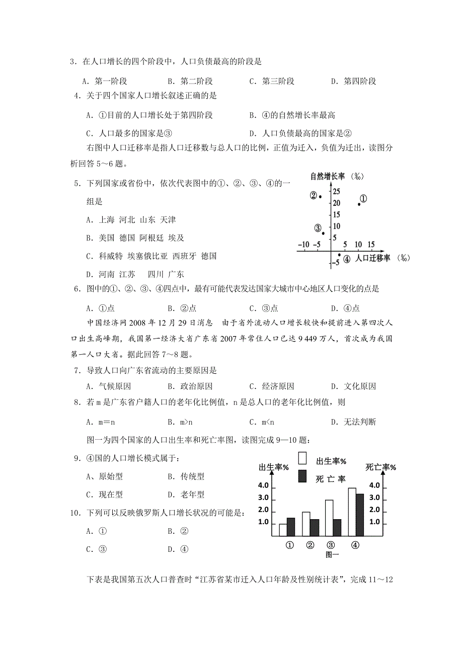 四川省宜宾第三中学2017-2018学年高一下学期第一次月考地理试题 WORD版缺答案.doc_第2页