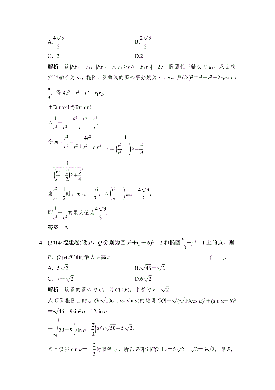 《创新设计》2015人教A版高三数学（理）二轮复习 专题整合训练1-5-2 WORD版含解析.doc_第2页