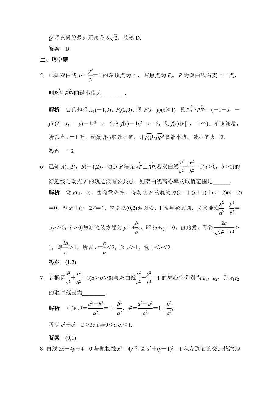 《创新设计》2015人教A版高三数学（理）二轮复习 专题整合训练1-5-2 WORD版含解析.doc_第3页