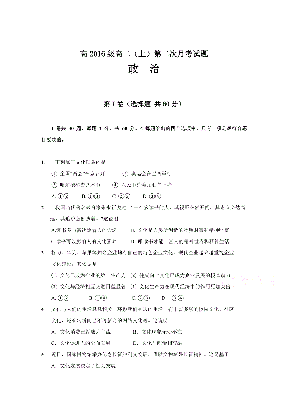 四川省宜宾第三中学2017-2018学年高二1月月考政治试题 WORD版含答案.doc_第1页