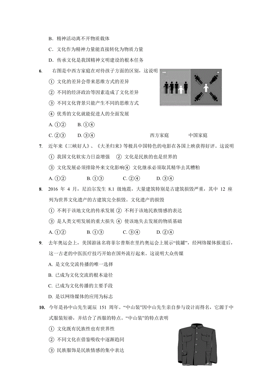 四川省宜宾第三中学2017-2018学年高二1月月考政治试题 WORD版含答案.doc_第2页